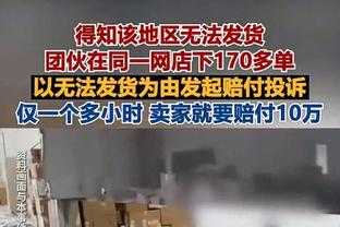 12月13日以来湖人防守效率为119.5 联盟第19 战绩5胜11负